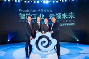 智能工業 云領未來 工業互聯網重量級產品正式發布，賦能企業數字化轉型